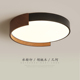 卧室吸顶灯中古侘寂风胡桃色极简圆形灯具现代设计师款 护眼房间灯