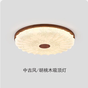 中古吸顶灯主卧室灯法式复古风高级感胡桃木色房间书房主智能灯具