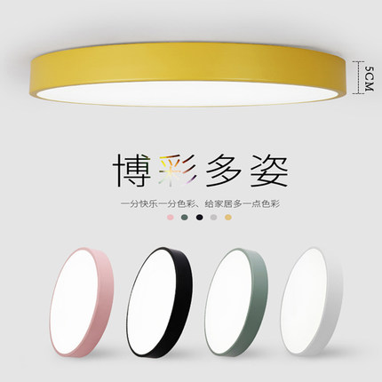 LED吸顶灯简约现代客厅灯马卡龙儿童房卧室家用超薄圆形入户灯具