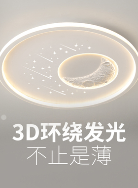 LED主卧室吸顶灯现代简约星空灯儿童房间2025年新款浪漫护眼灯具