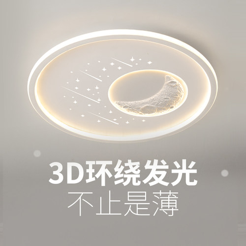 LED主卧室吸顶灯现代简约星空灯儿童房间2025年新款浪漫护眼灯具