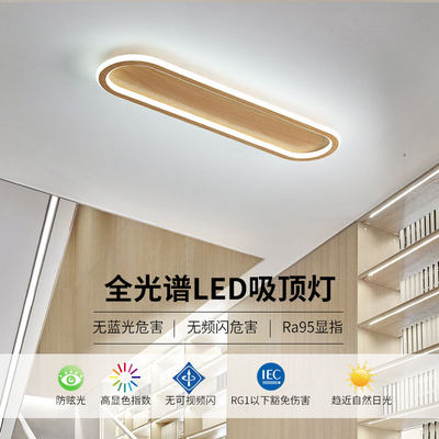 LED全光谱吸顶灯胡桃木色吸顶灯