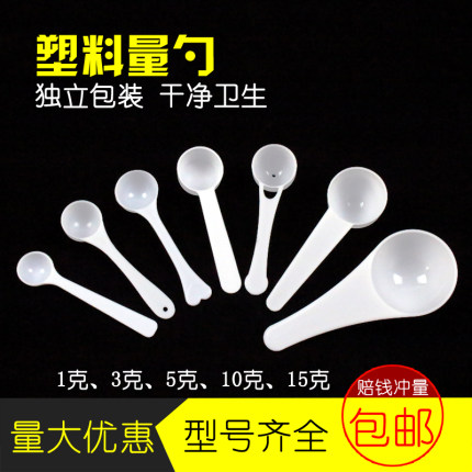 塑料量勺1g3g5g10g15g克奶粉勺限量勺果粉勺定量勺小勺子独立包装