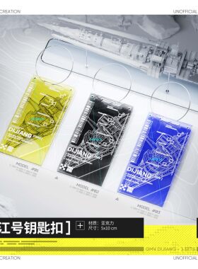 明日方舟终末地同人周边 帝江号亚克力通行证 钥匙扣