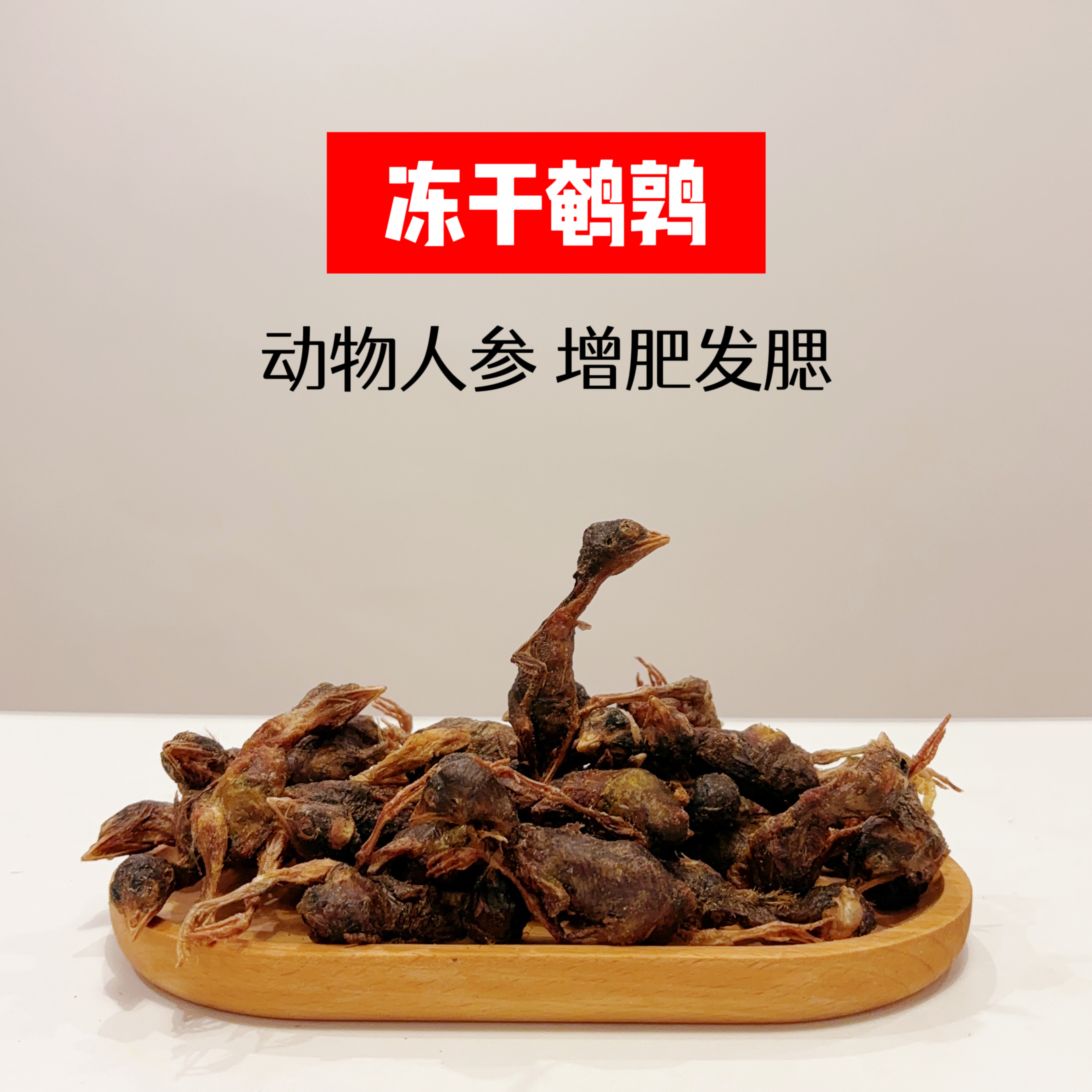 宠物冻干鹌鹑增肥发腮猫咪零食