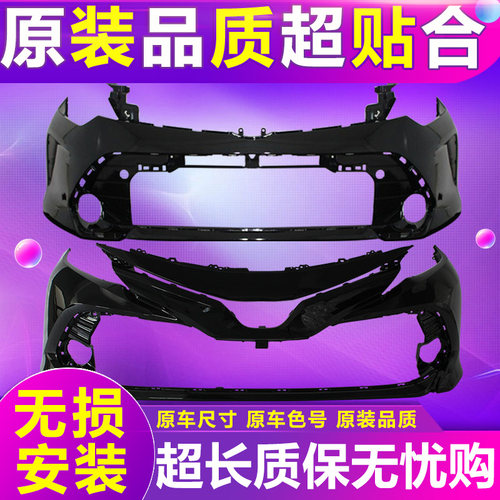 适用1517凯美瑞前后保险杠