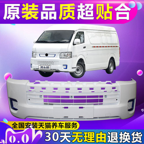 （妙歌）适用于吉利远程E6前保险杠后保险杠前后包围带漆