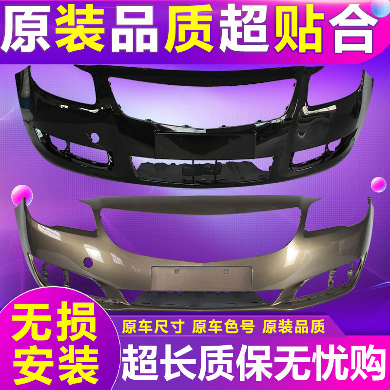 （妙歌）适用别克君威前后保险杠&nbsp;09-13&nbsp;14-16&nbsp;17-19款前后杠