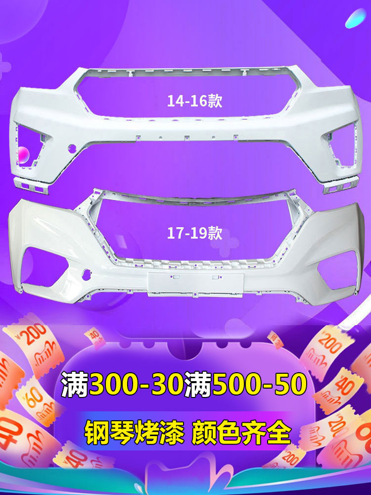 适用于北京现代IX25前保险杠14 15 16 17 18 19款IX25前后杠包围