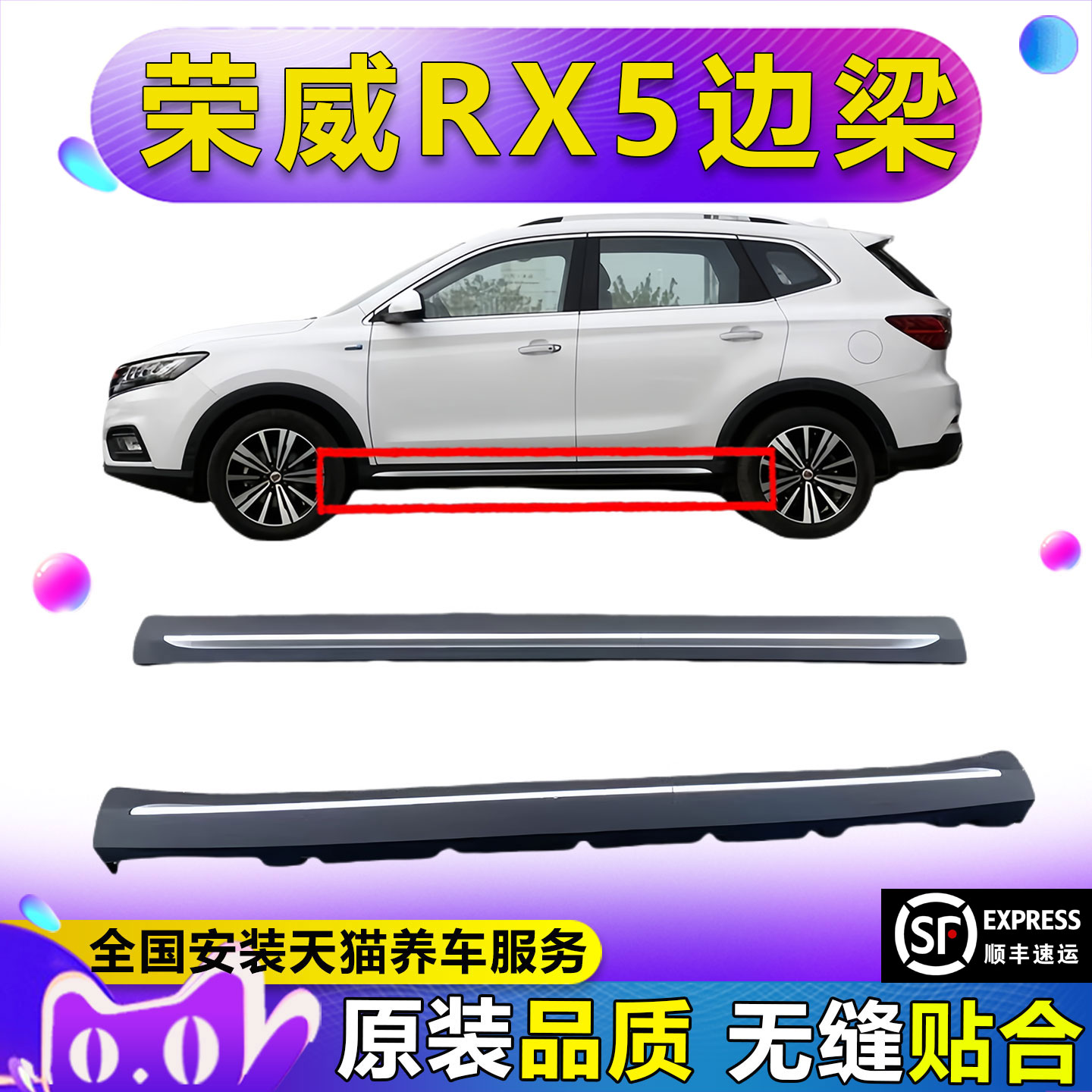 (妙歌)适用于荣威ERX5 RX5 PLUS侧下裙下边梁下裙边门槛条