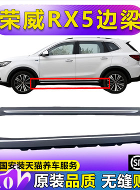 （妙歌）适用于荣威ERX5 RX5 PLUS侧下裙下边梁下裙边门槛条
