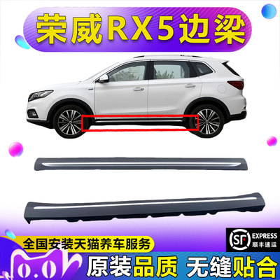 （妙歌）适用于荣威RX5 ERX5 RX5PLUS侧下裙下边梁下裙边门槛条