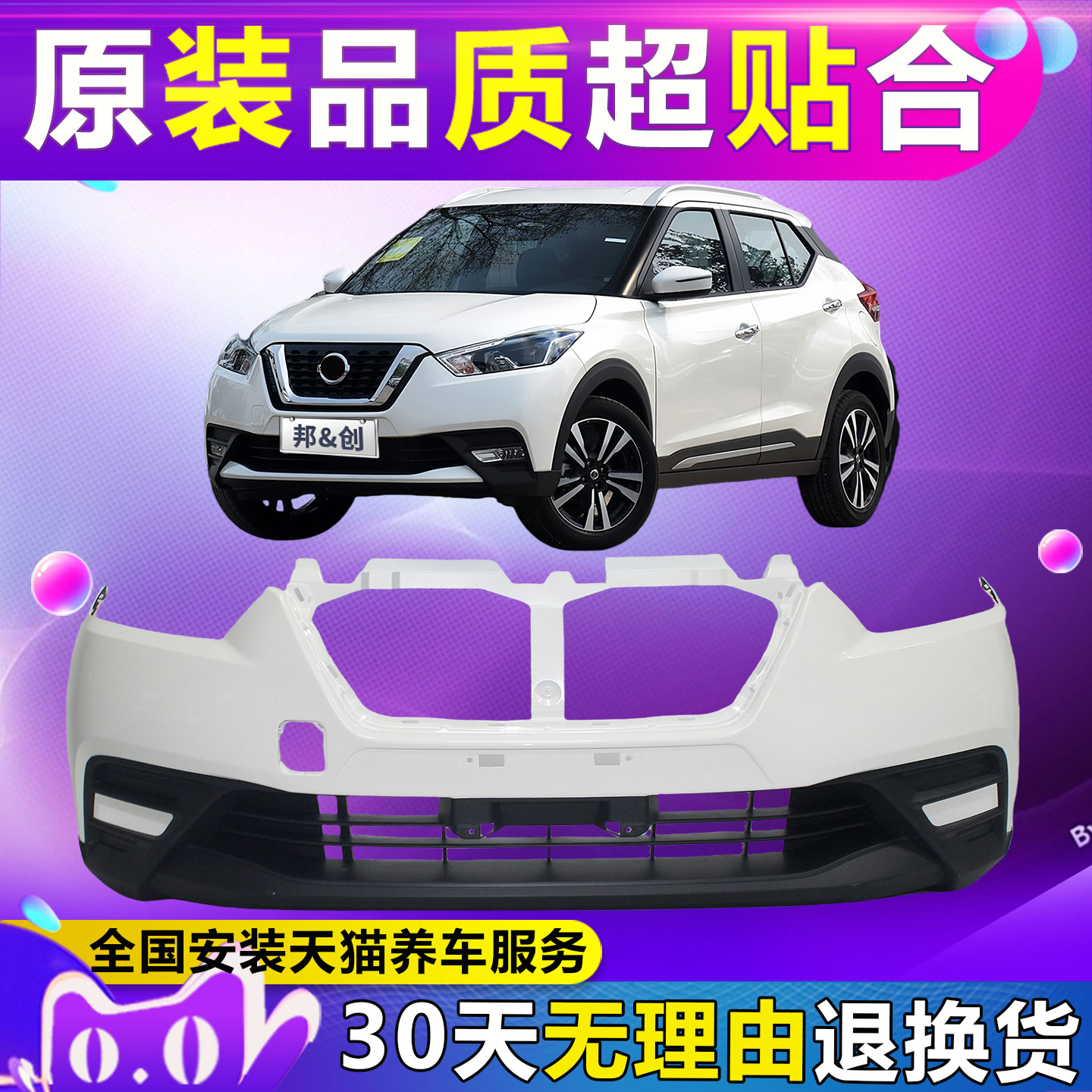 (妙歌)适用于日产劲客前保险杠后保险杠17 18 20 21 22 款包围