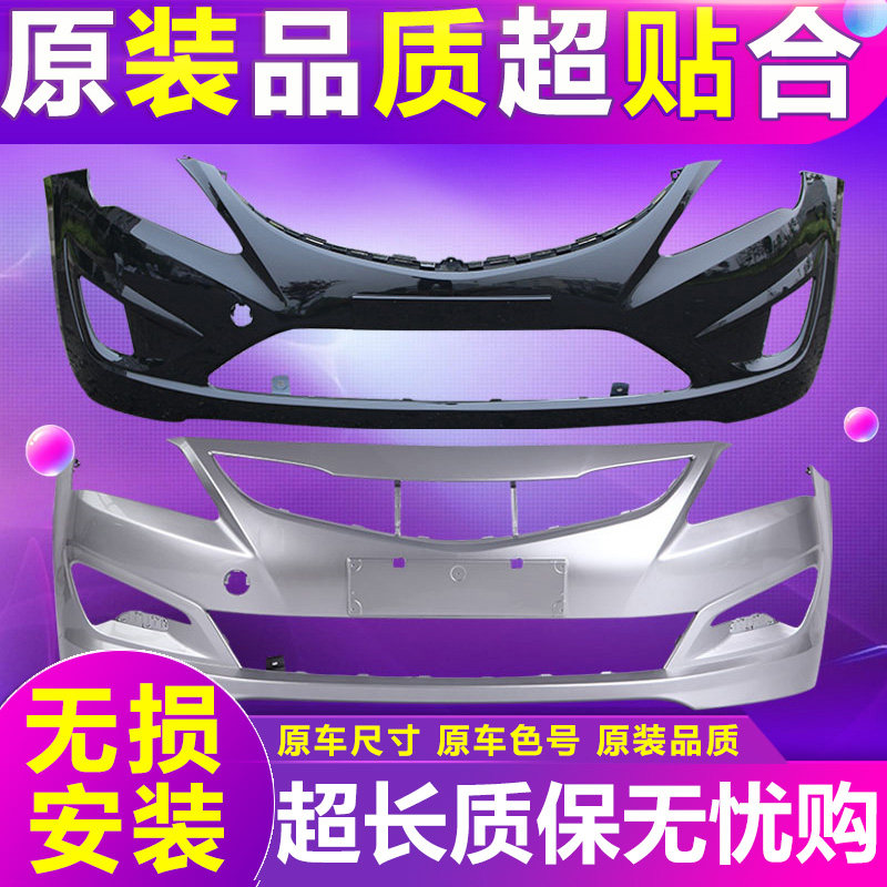 （妙歌）适用于北京现代瑞纳前后保险杠10-13 14-17 20款前后杠