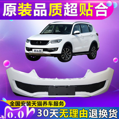 （妙歌）适用凯翼E3 C3 X3 V3前保险杠后保险杠X3前包围总成