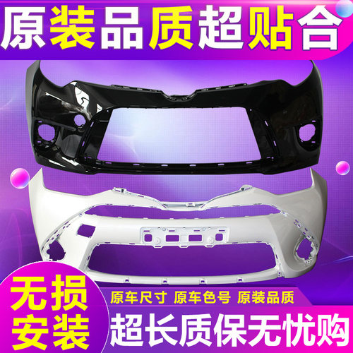 适用雷凌前保险杠后保险杠