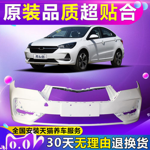 （妙歌）适用于艾瑞泽EX前保险杠后保险杠EX前后包围