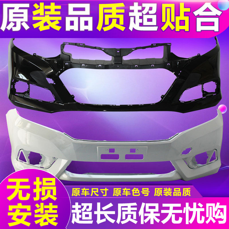 适用于凌派前后保险杠