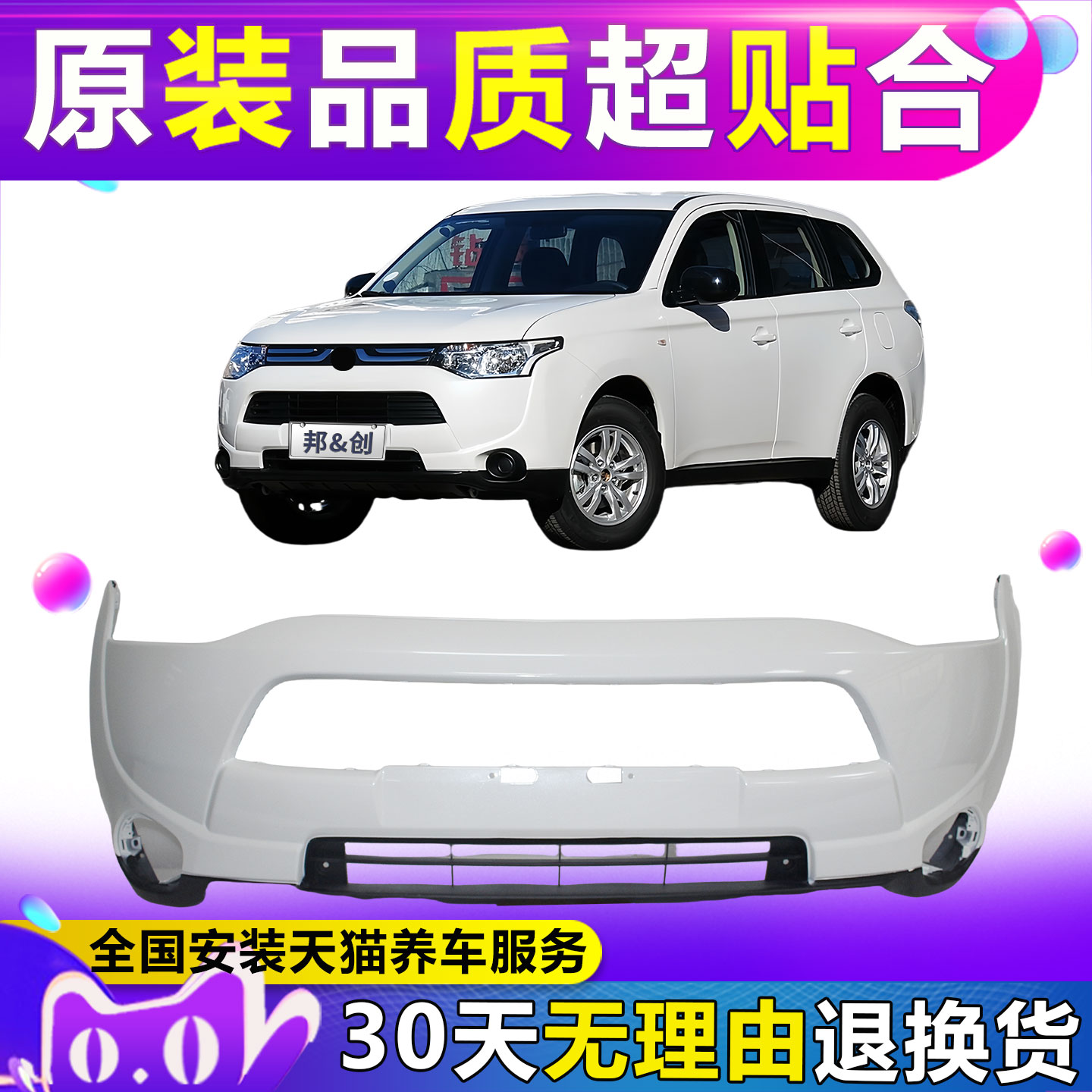 （妙歌）适用三菱欧蓝德前保险杠保险杠