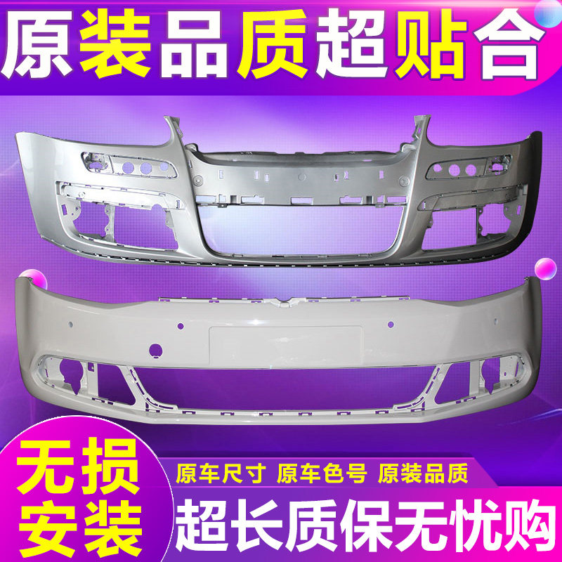 适用速腾前保险杠06-11
