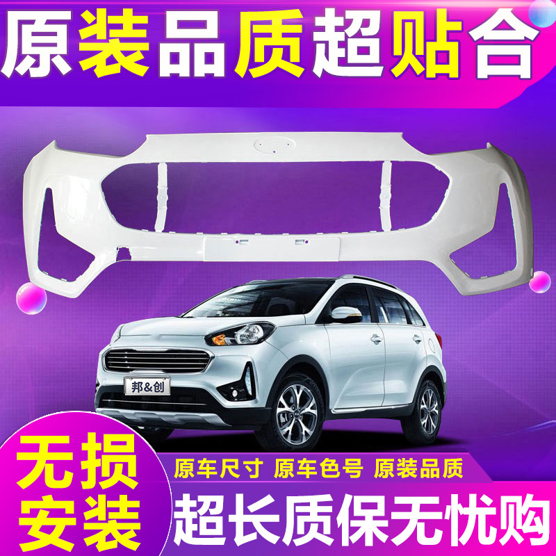 适用于KX3傲跑前保险杠