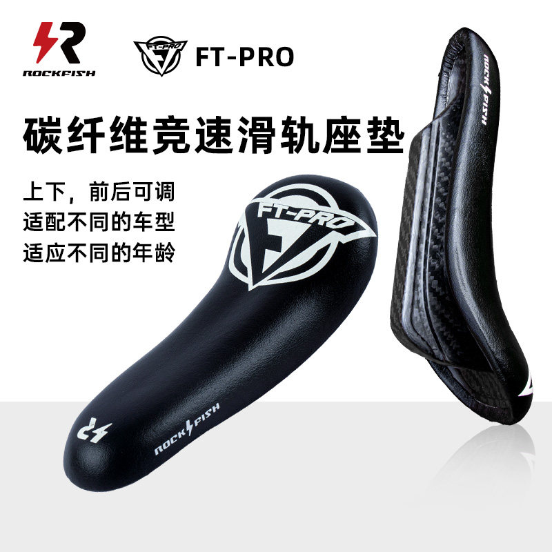 洛菲狮FT-PRO碳纤维坐垫竞速车改装座包12寸儿童滑步车平衡车坐垫