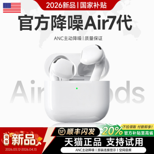 2026新款 16专用air7代高音质无线降噪蓝牙耳机 适用苹果IPhone17