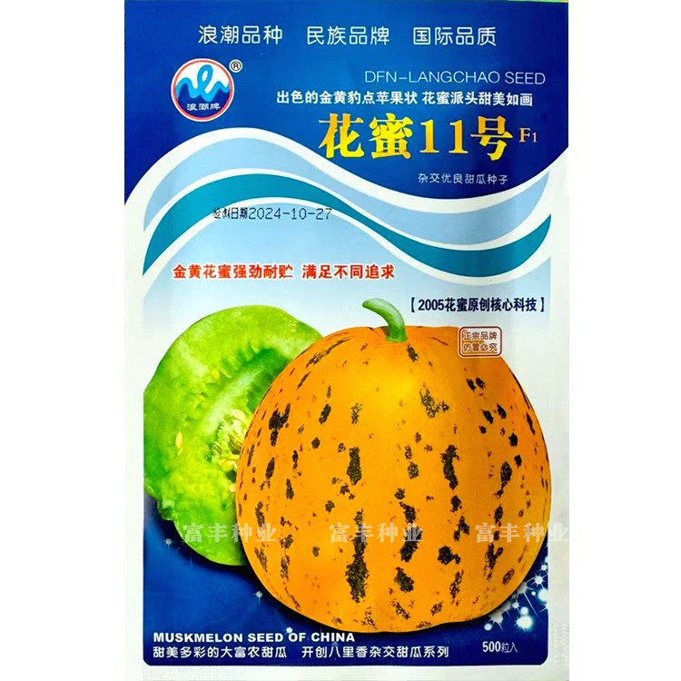 浪潮花蜜11号八里香甜瓜种子早熟高糖花皮绿肉甜瓜种子抗病抗裂