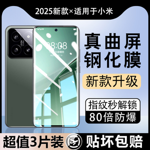 适用于小米15Pro钢化膜Xiaomi14ultra曲面米17pro屏小米14pro手机膜13新款17全胶秒贴12spro陶瓷高清玻璃贴膜