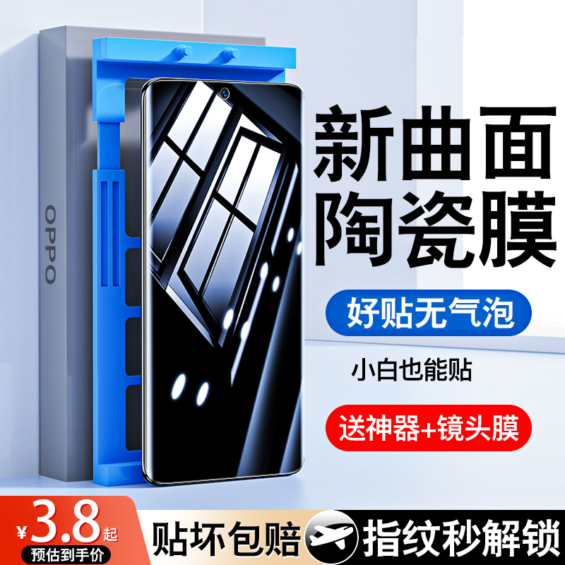 适用opporeno9手机膜reno5钢化水凝膜10findx6Pro2陶瓷7oppo4se新款find十3+防窥膜x5全屏k5x3曲屏5k0PP0reon-封面