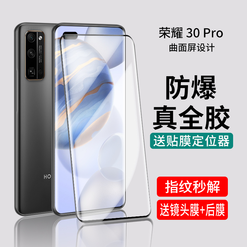 适用荣耀30pro钢化膜全胶全屏全贴合华为30pro+手机膜曲面30por十全覆盖玻璃honor全身膜非uv吸附全包玻璃膜