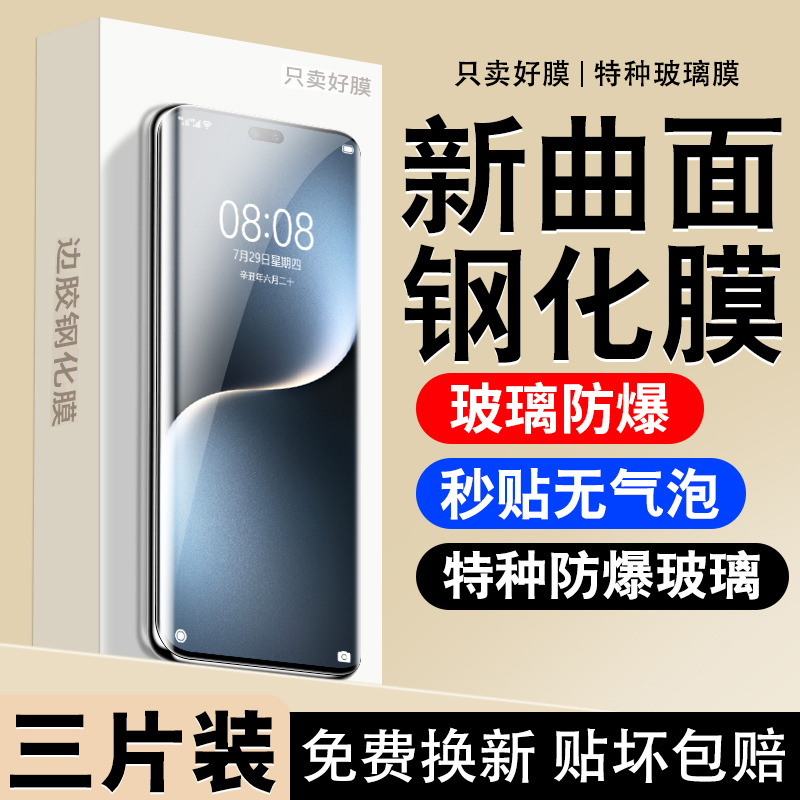 曲面全覆盖 原屏超清 防爆不碎边 贴坏包赔