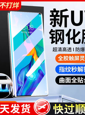 适用p30pro钢化膜uv全胶p3o手机水凝华为p30pro防摔防爆huawei边防蓝光护眼玻璃高清保护UV裸机防摔贴膜