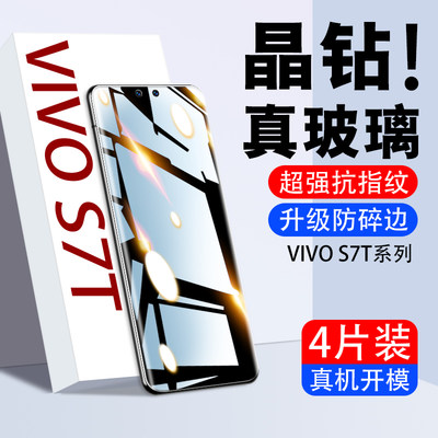 【热销中】vivoS7系列钢化膜