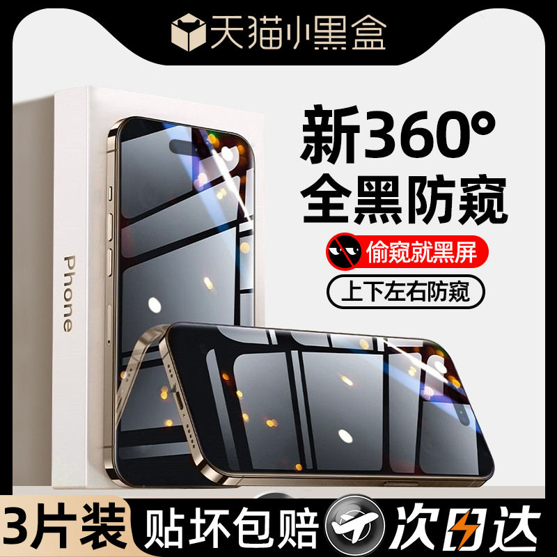 【360°新防窥】苹果17