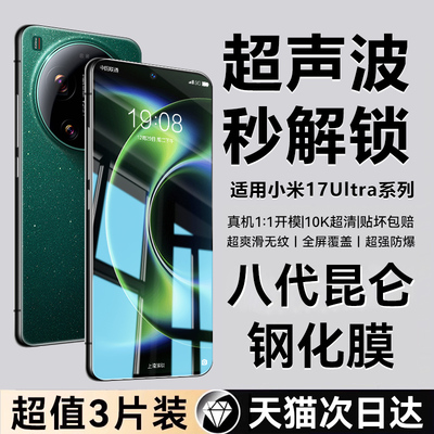 盛誉适用小米17ultra钢化膜米17手机膜新款15防窥膜xiaomi14全屏高清13抗摔保护11/10青春版全屏9pro无黑边贴