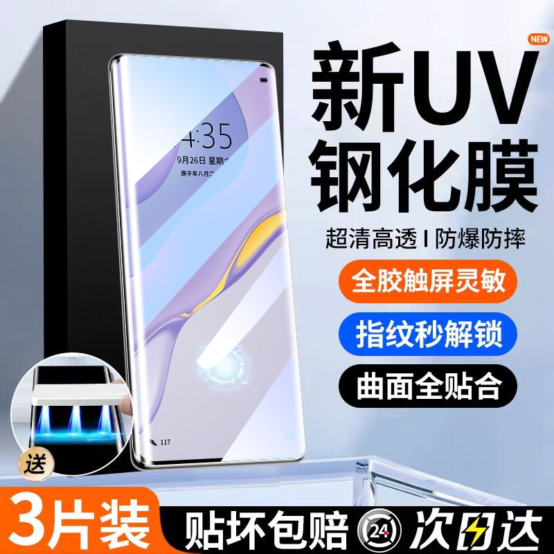 华为nova7pro钢化膜uv全胶手机膜nove7新款防窥膜7se曲面屏novo全屏覆盖5g玻璃保护水凝贴膜por防摔nowa解锁