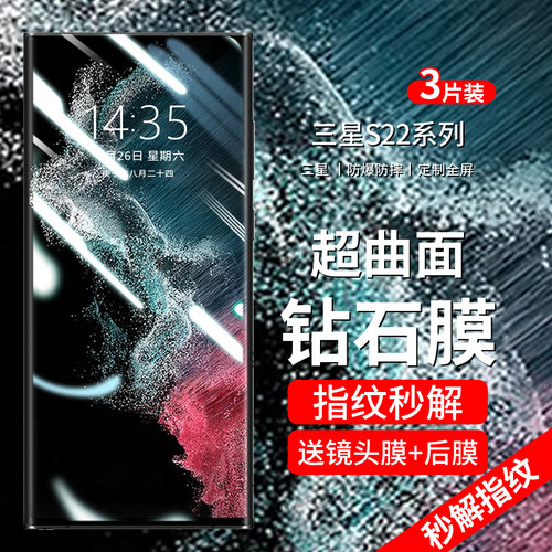 三星s22曲屏钢化膜防爆