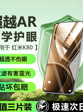 适用红米k80至尊版钢化膜红米k90Promax手机膜k70/k60新款护眼全覆盖k50/k40pro高清玻璃米17/15/14/13保护膜