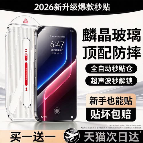 【AR麟晶膜】秒贴仓顶配防摔抗指纹