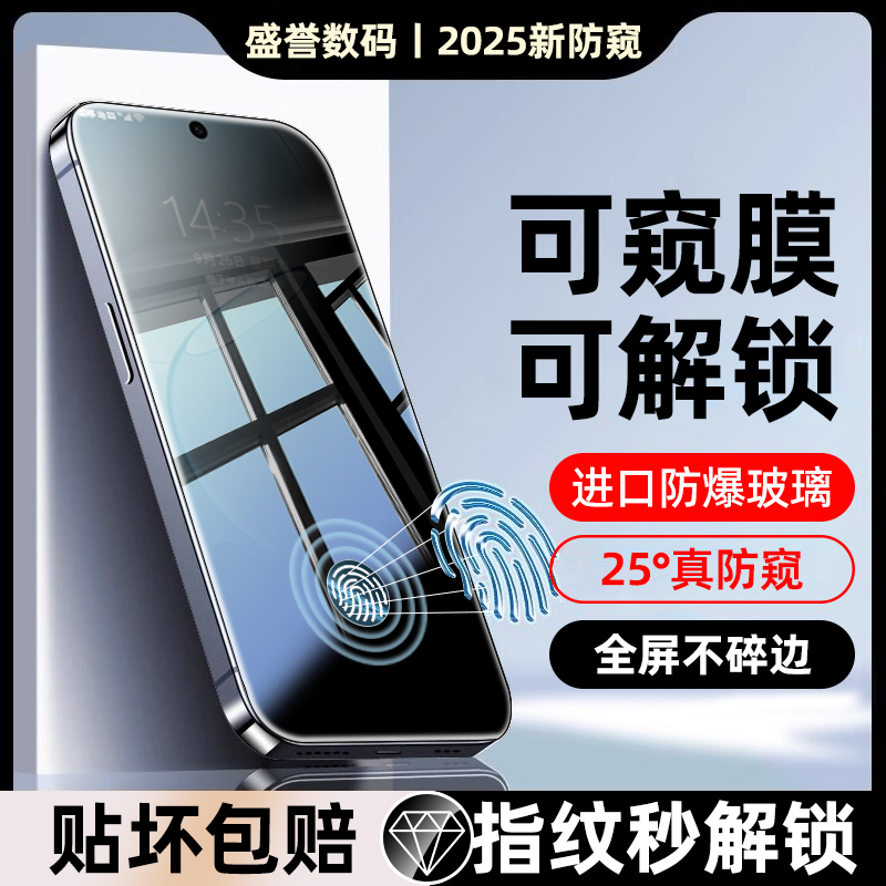 【可防窥可解锁钢化膜】