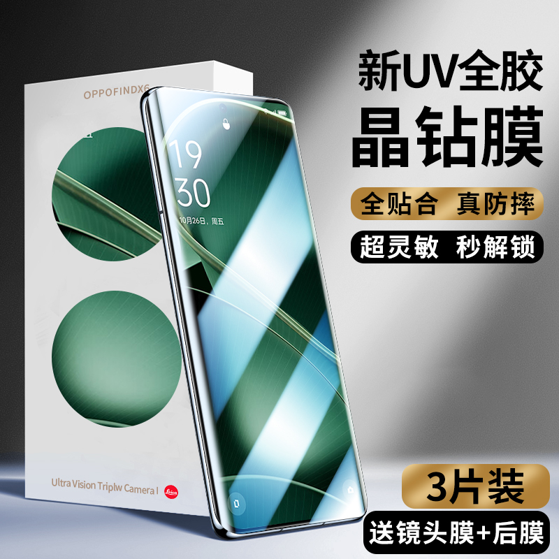 OPPOFindx6pro新光学UV晶钻膜