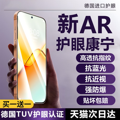 AR护眼康宁玻璃&nbsp;超清&nbsp;防爆不碎边&nbsp;贴坏包赔
