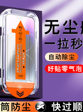 [秒贴无尘仓]适用苹果16pro钢化膜iphone14promax手机膜15/13防窥膜12/11pm防尘膜plus的xr新款盒x全屏xsmax