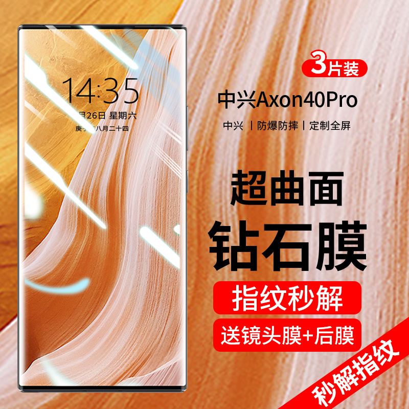 适用中兴Axon40pro钢化膜中兴axon40ultra手机膜ZTE全屏覆盖防摔防爆保护axon40水凝膜曲面屏全包por全胶贴膜-封面