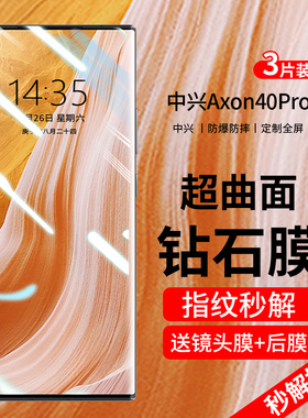 适用中兴Axon40pro钢化膜中兴axon40ultra手机膜ZTE全屏覆盖防摔防爆保护axon40水凝膜曲面屏全包por全胶贴膜