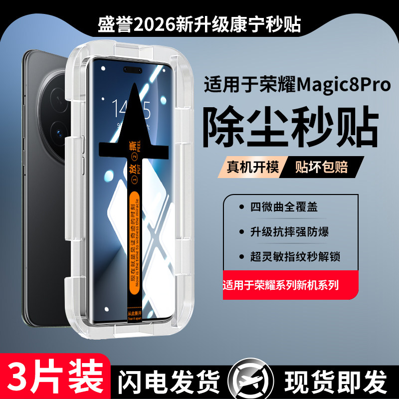 西伯候适用荣耀magic8/7pro钢化膜200/100手机膜曲屏300pro新款全屏magic6/5防摔90/80无尘仓70/60保护贴膜pr