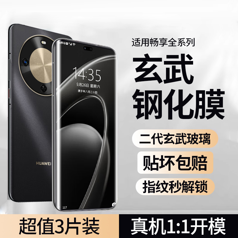 曲面全覆盖 原屏超清 防爆不碎边 贴坏包赔