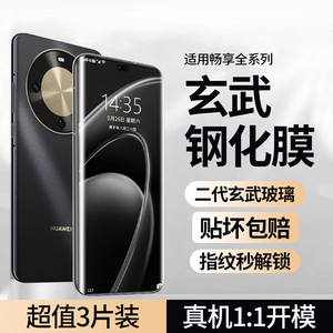 适用华为畅享70x钢化膜畅享70pro手机膜全屏覆盖新款70s高清防指纹70z华为玄武60保护60pro防爆huawei60x防窥