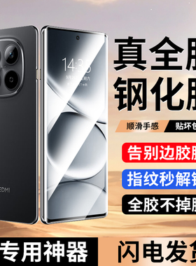 【新款3D热弯全胶膜】适用红米note15pro+钢化膜指纹解锁redminote15手机膜note13pro+全屏全胶曲面玻璃防爆